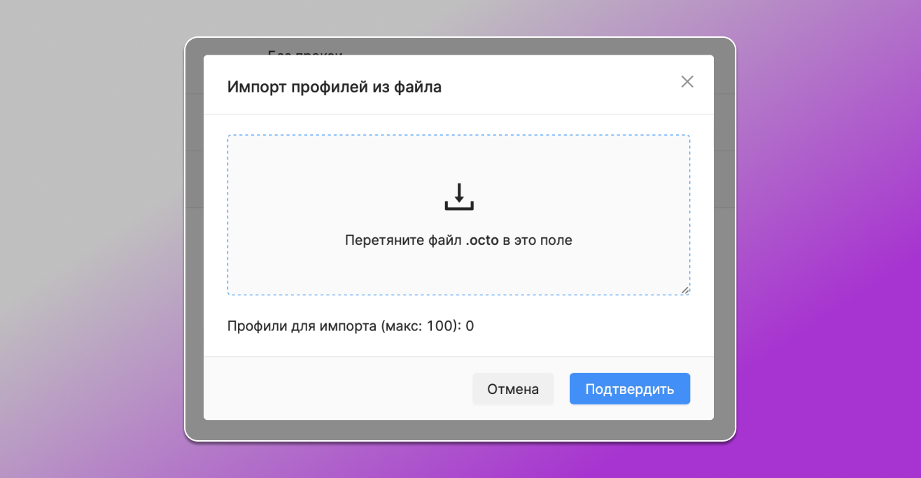 Импорт профилей в окто