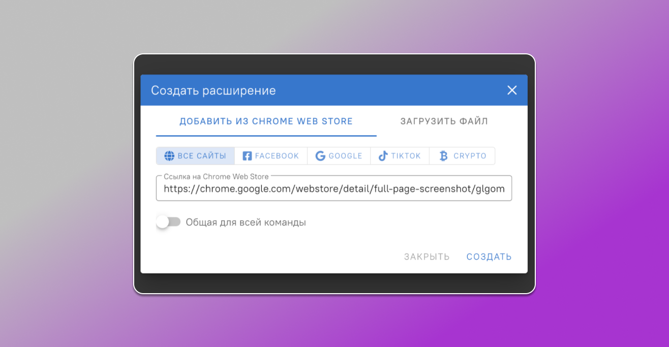 Создать расширение