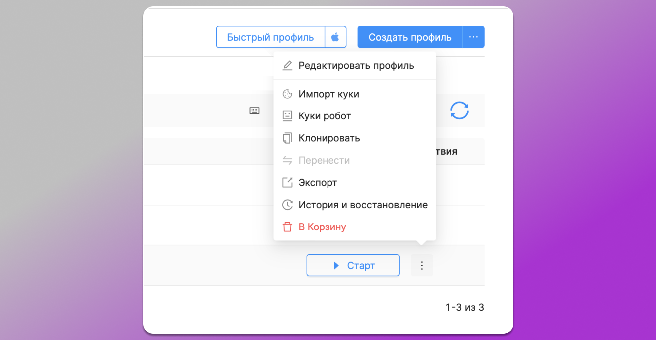 Операции с профилями в окто браузер