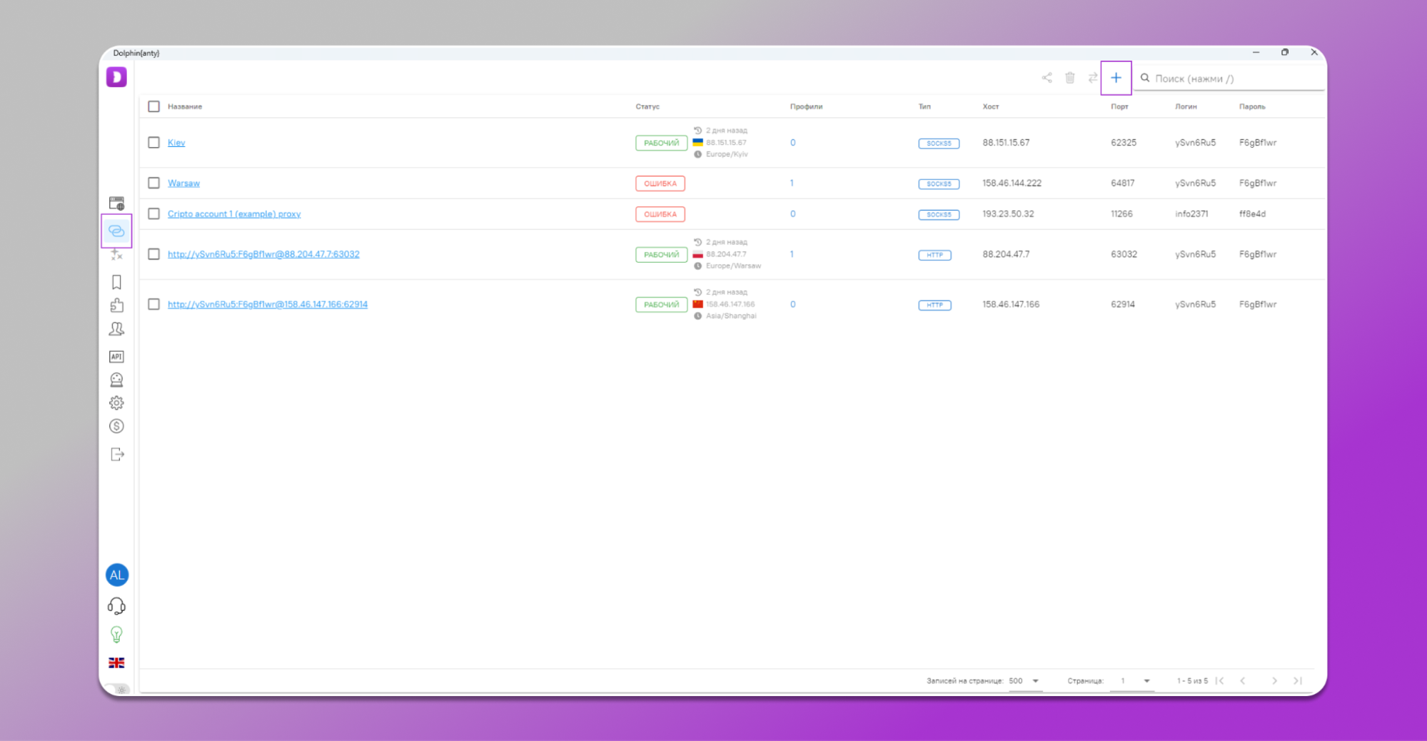 Add a proxy to Dolphin anty