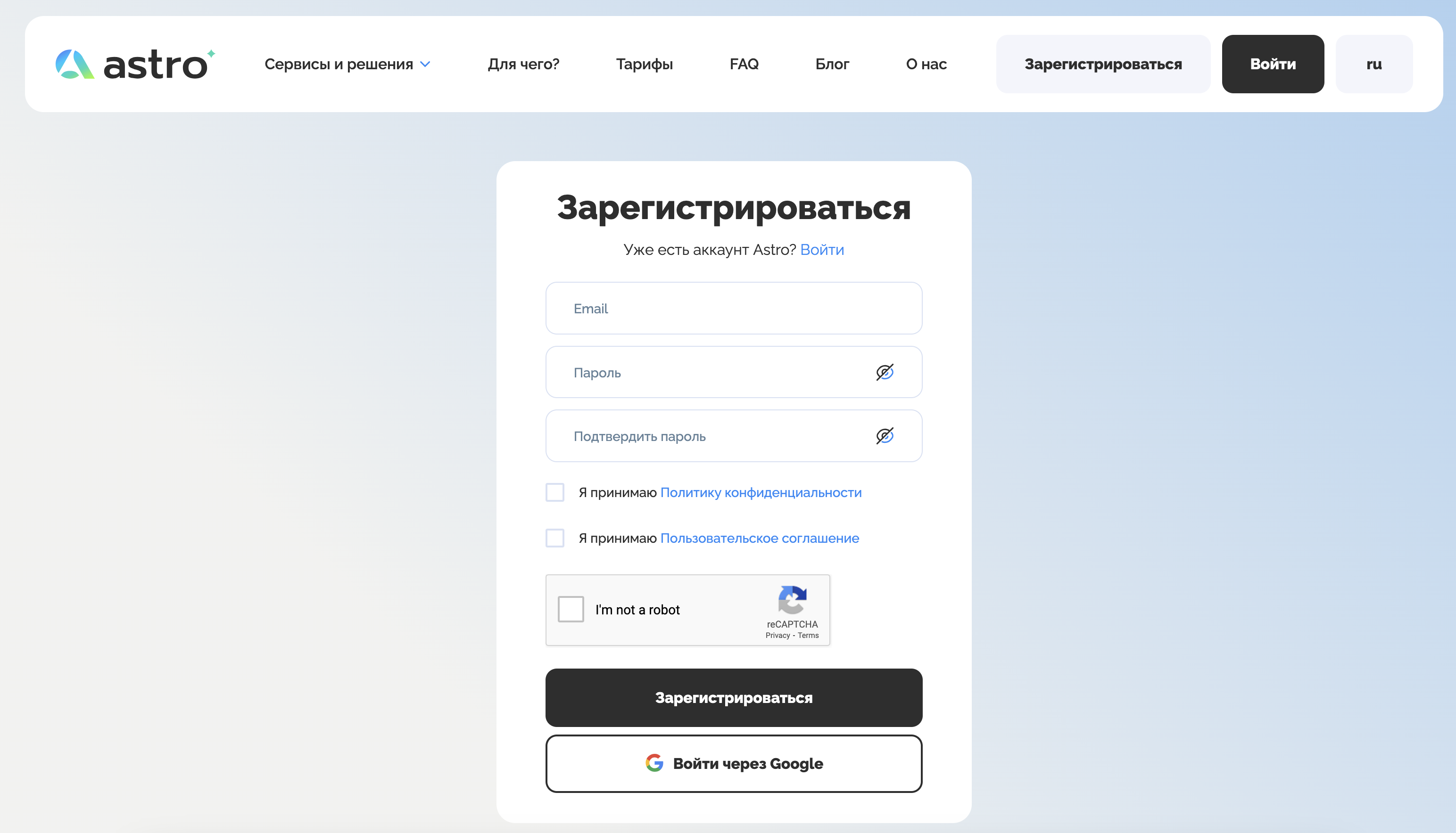 Регистрация аккаунта в Astro