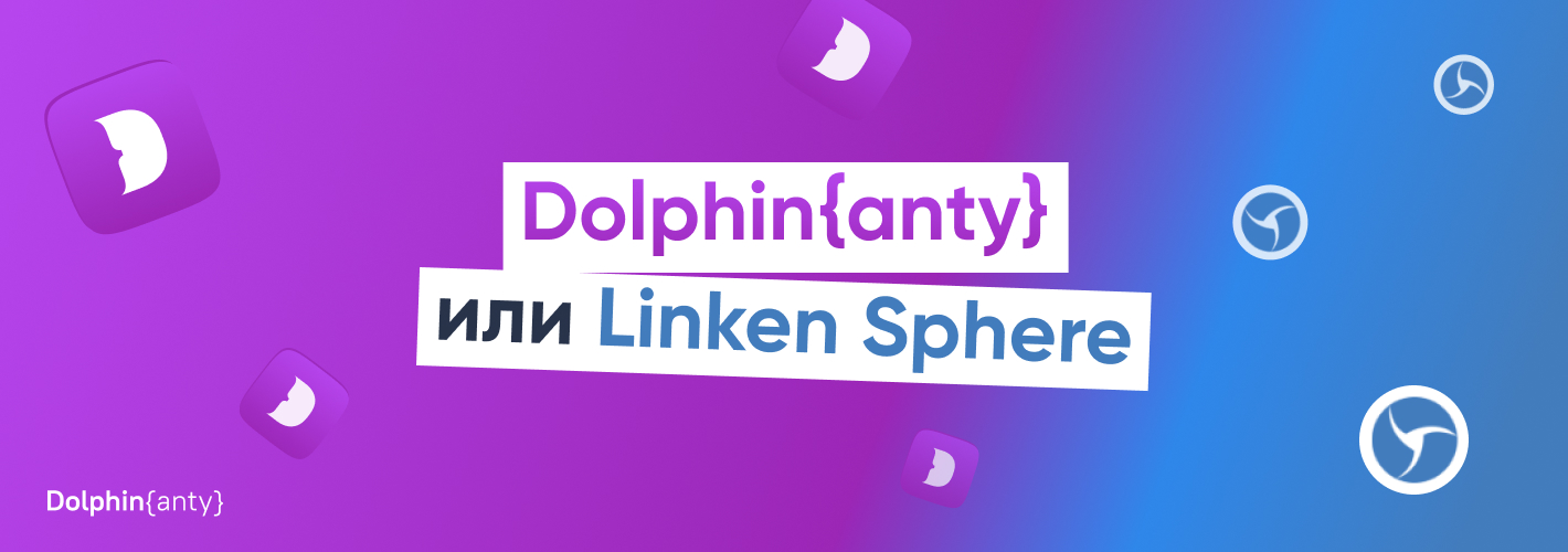 Dolphin anty или Linken Sphere