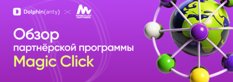 Magic Click обзор