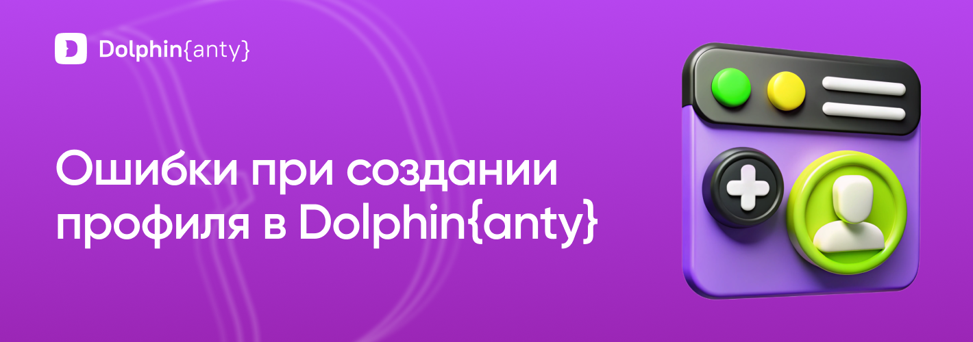 Обложка Dolphin Anty