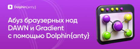 Арбуз браузерных нод Dolphin Anty