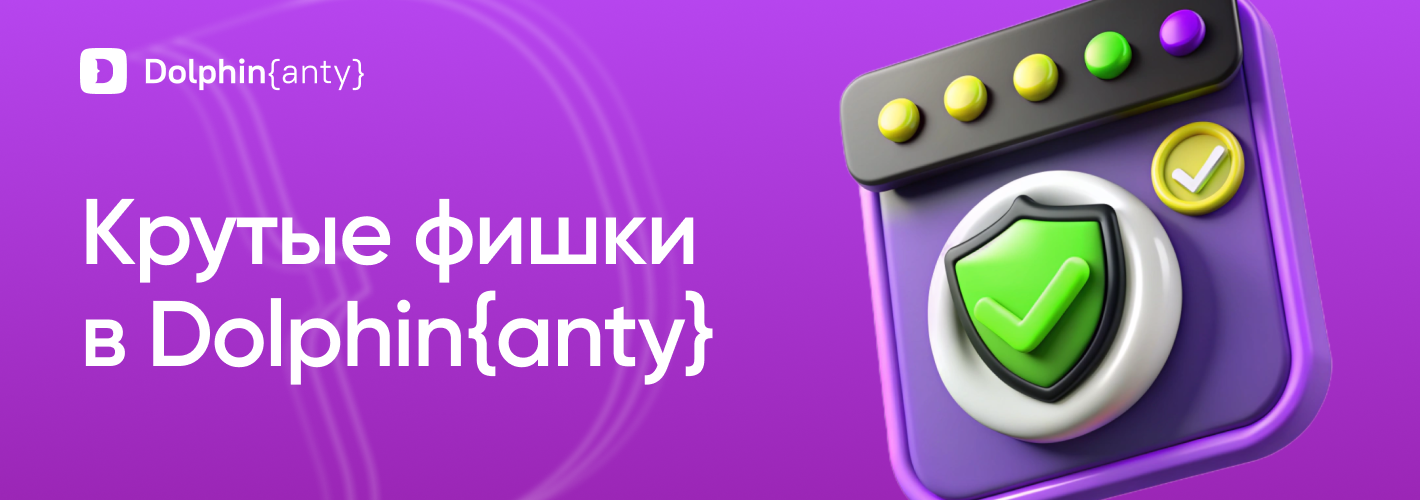 Фишки Dolphin Anty Обложка