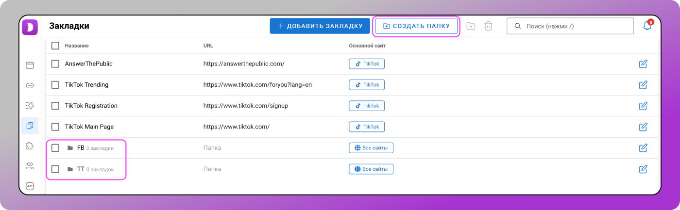 Папки для закладок Dolphin Anty