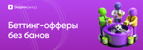 Беттинг Обложка Dolphin Anty