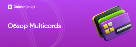 Multicards Обложка Dolphin Anty